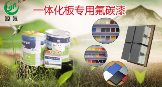铝单板氟碳漆