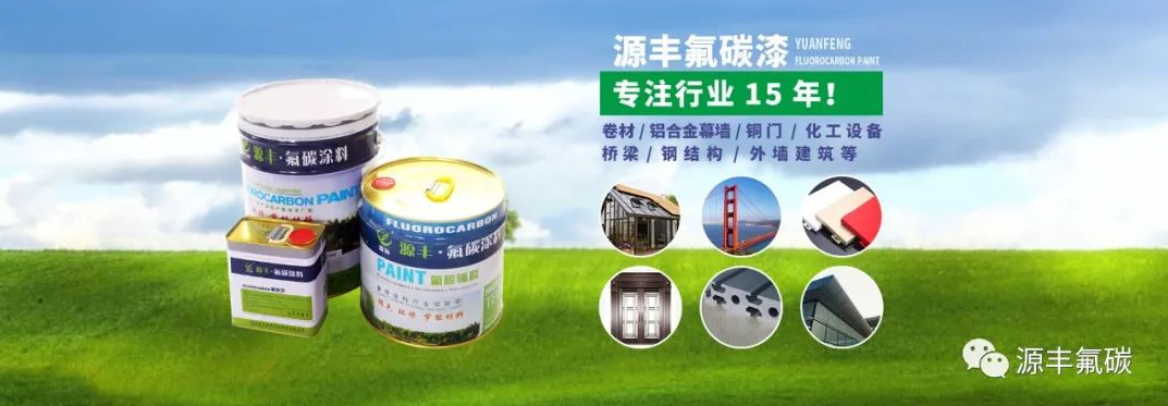 铝单板氟碳漆